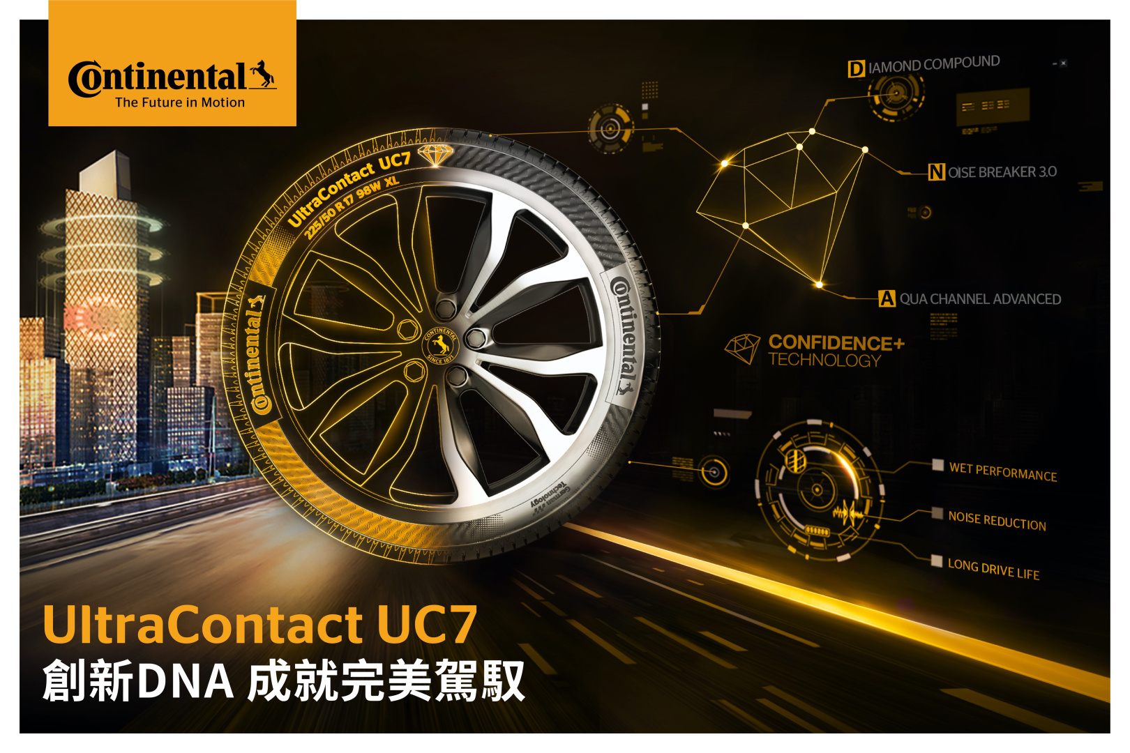 SMALL_新聞圖一_德國馬牌輪胎新品上市_UltraContact UC7_全能均衡型輪胎_創新DNA 成就完美駕馭_01